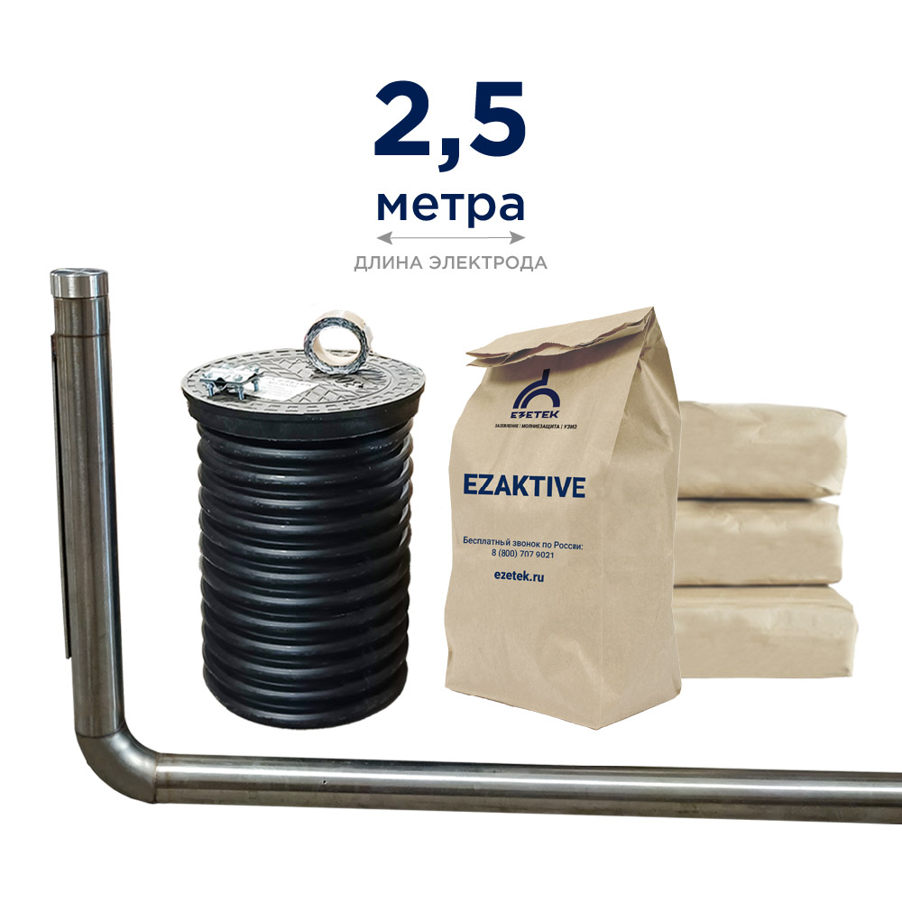Комплект электролитического заземления EZ – 2.5 Г
