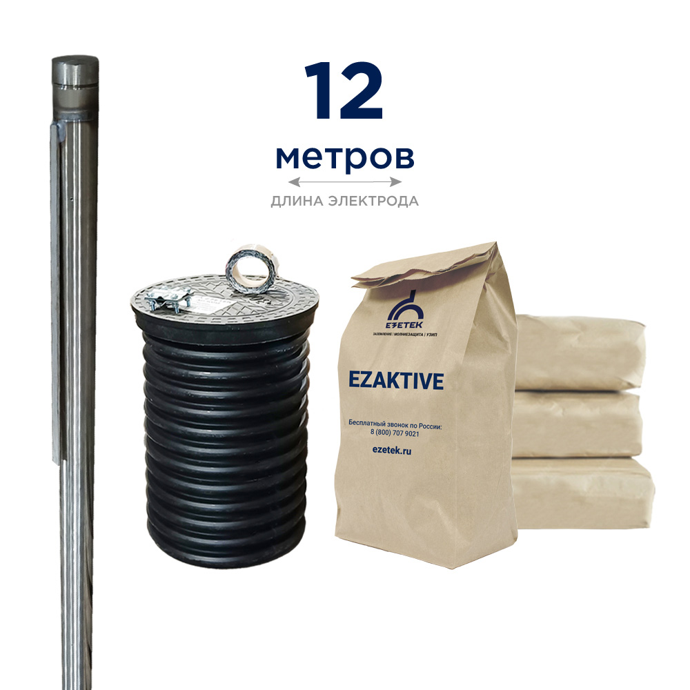 Комплект электролитического заземления EZ – 12 В